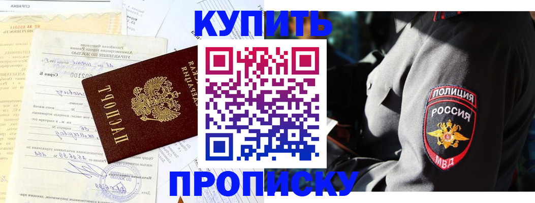 прописка регистрация в Валдае