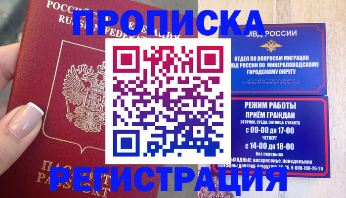прописка 2025 в Валдае