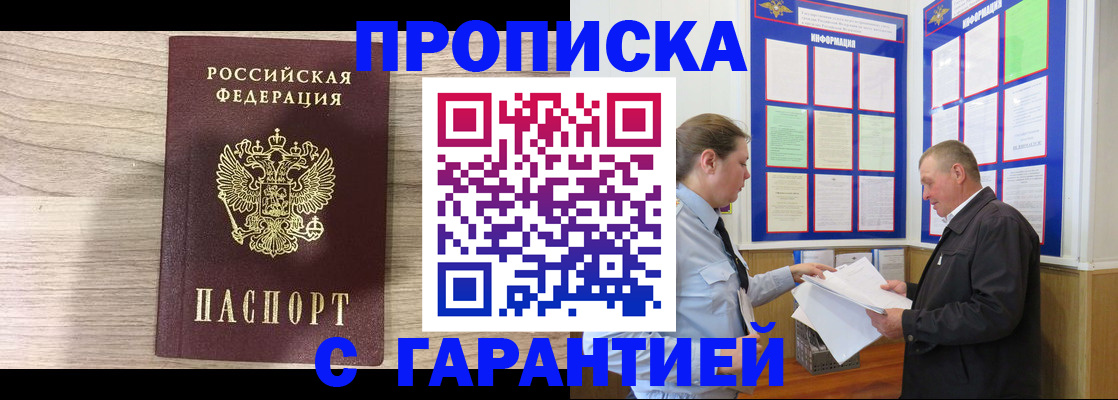прописка в квартире в Валдае